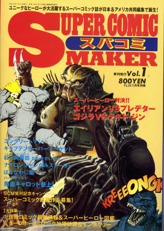 スーパーコミックメーカー Vol.1_写真