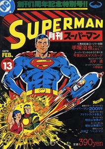 月刊スーパーマン#13