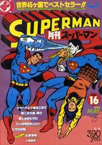 月刊スーパーマン#16