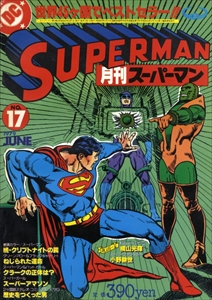 月刊スーパーマン#17