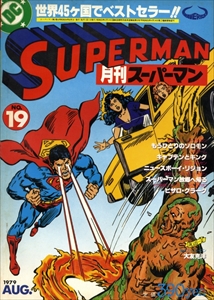 月刊スーパーマン#19