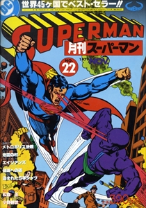 月刊スーパーマン#22