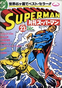 月刊スーパーマン#23