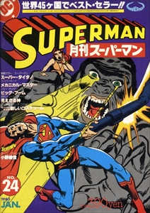 月刊スーパーマン#24