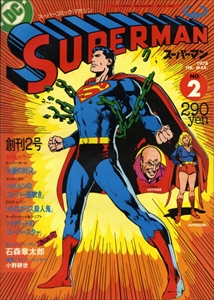 月刊スーパーマン#2