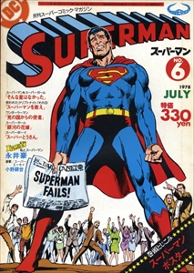 月刊スーパーマン#6