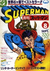 月刊スーパーマン#8