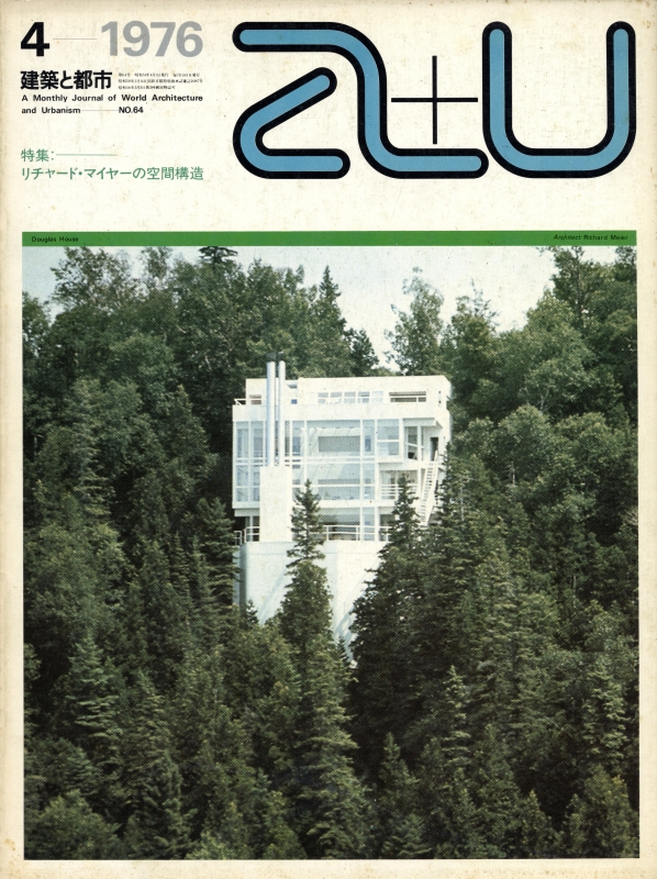 建築と都市 a+u #64 1976年4月号 リチャード・マイヤーの空間構造_写真