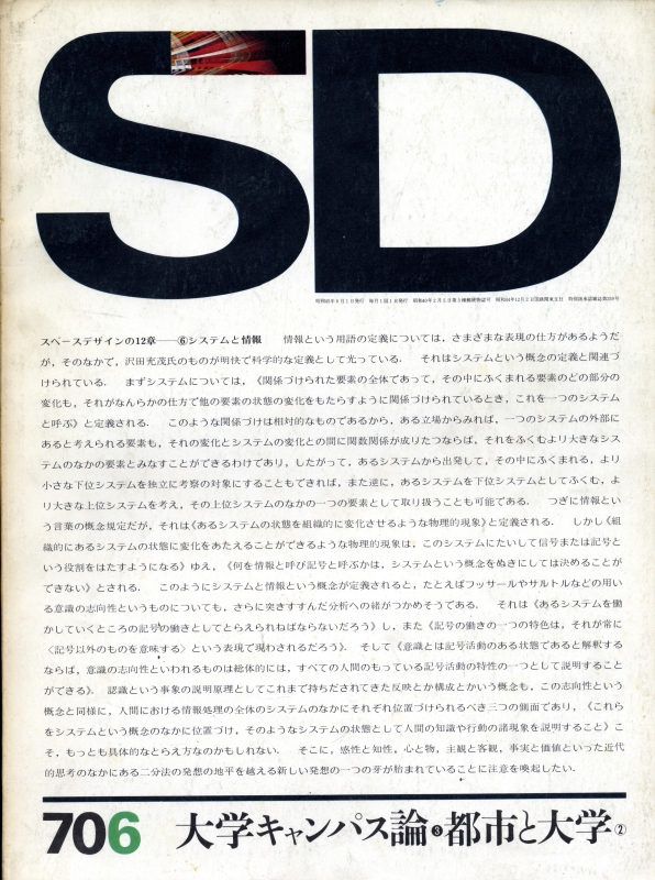 SD 7006 第68号 大学キャンパス論3: 都市と大学2_写真