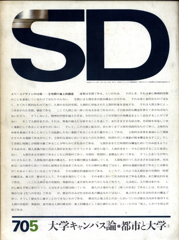 SD 7005 第67号 大学キャンパス論2: 都市と大学1_写真