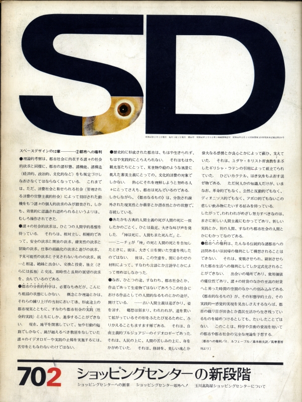 SD 7002 第64号 ショッピングセンターの新段階_写真