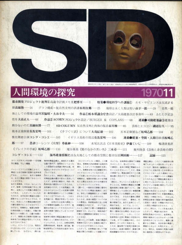 SD 7011 第73号 環境科学への課題 1_写真