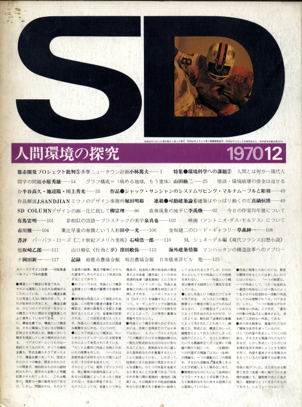 SD 7012 第74号 環境科学への課題2_写真