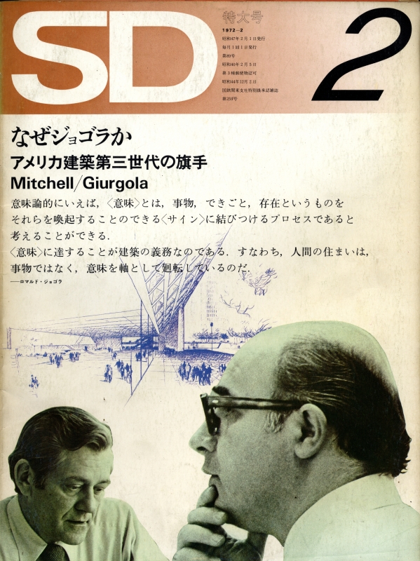 SD 1972年2月第89号 なぜジョゴラか_写真