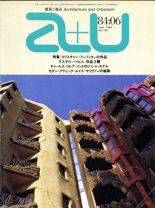 建築と都市 a+u #165 1984年6月号 クリスチャン・フンツィカーの作品_写真