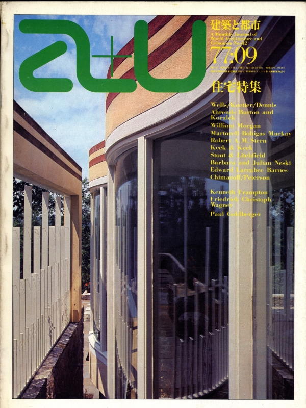 建築と都市 a+u #82 1977年9月号 住宅特集_写真