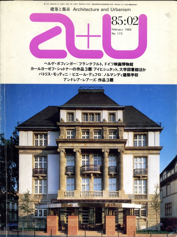 建築と都市 a+u #173 1985年2月号 アンドレア・レアーズ:作品3題
_写真