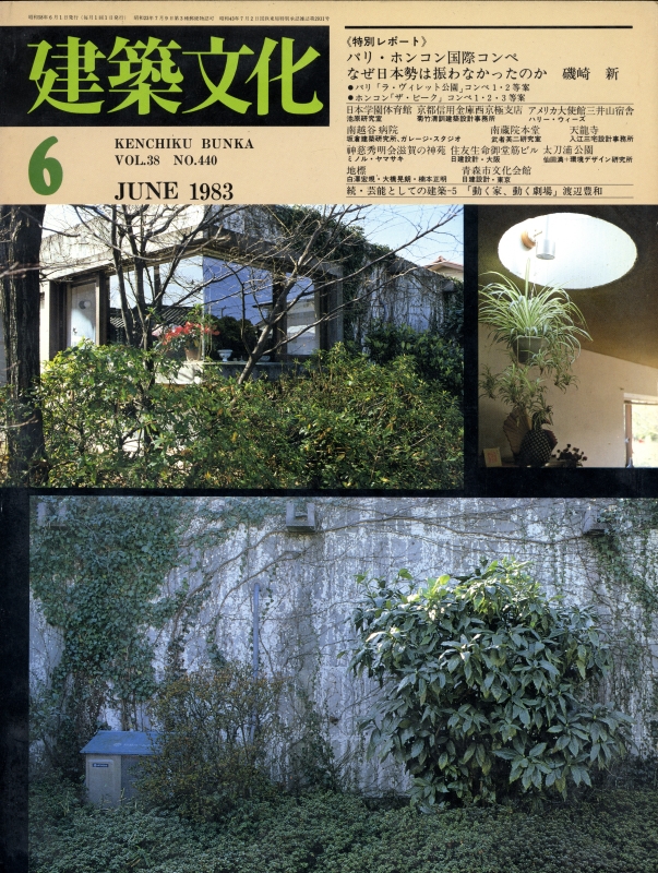 建築文化 #440 1983年6月号: パリ・ホンコン国際コンペほか_写真