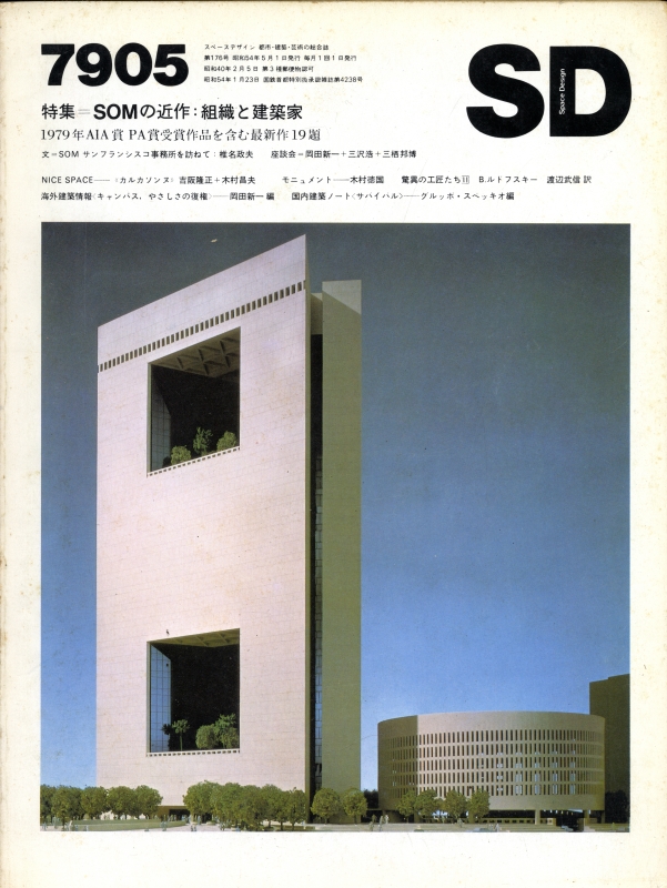 SD 7905 第176号 SOMの近作:組織と建築家_写真