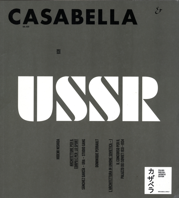 カザベラ ジャパン (CASABELLA JAPAN) 838_写真