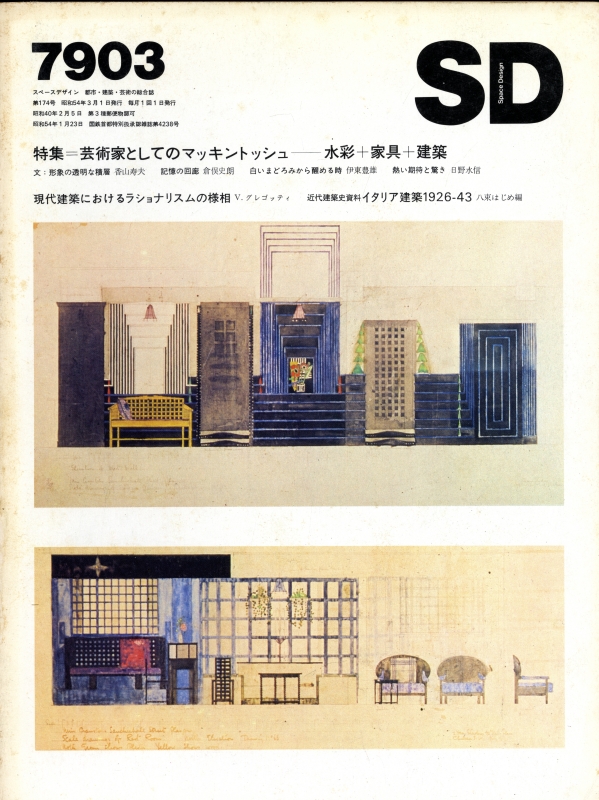 SD 7903 第174号 芸術化としてのマッキントッシュ_写真
