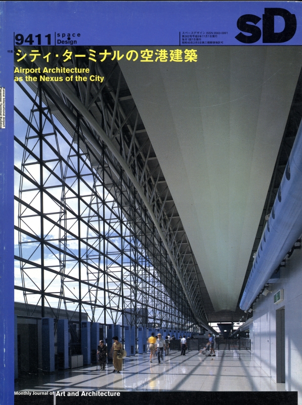 SD 9411 第362号 シティ・ターミナルの空港建築_写真