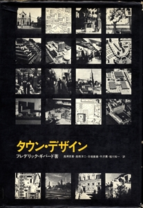 タウン・デザイン