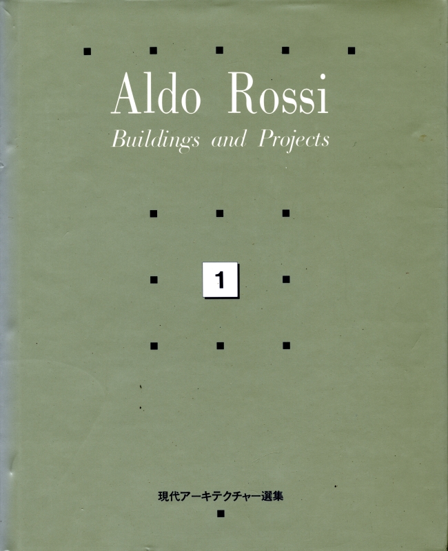 Aldo Rossi: Buildings and Projects - 現代アーキテクチャー選集 1_写真