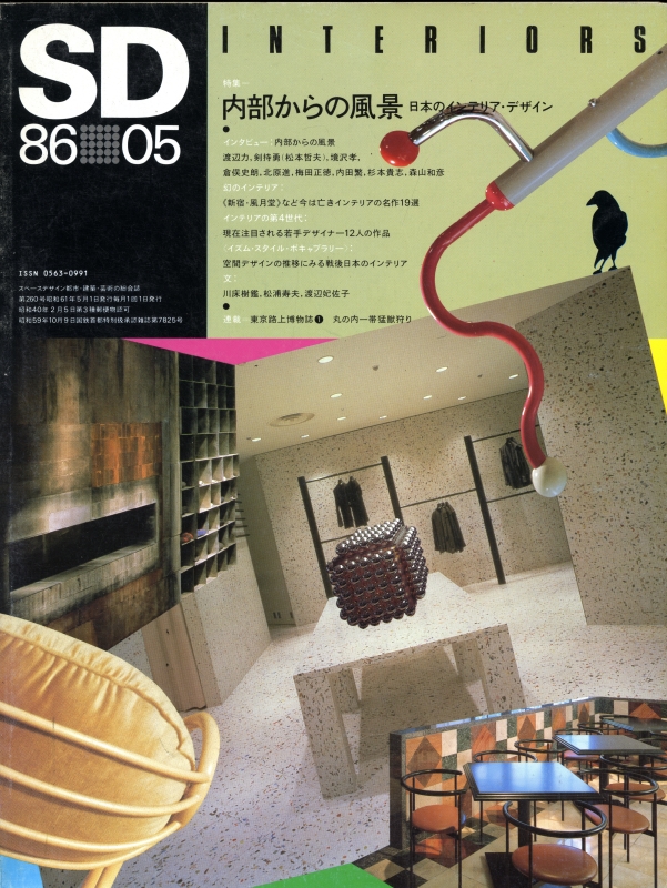 SD 8605 第260号 内部からの風景-日本のインテリア・デザイン_写真