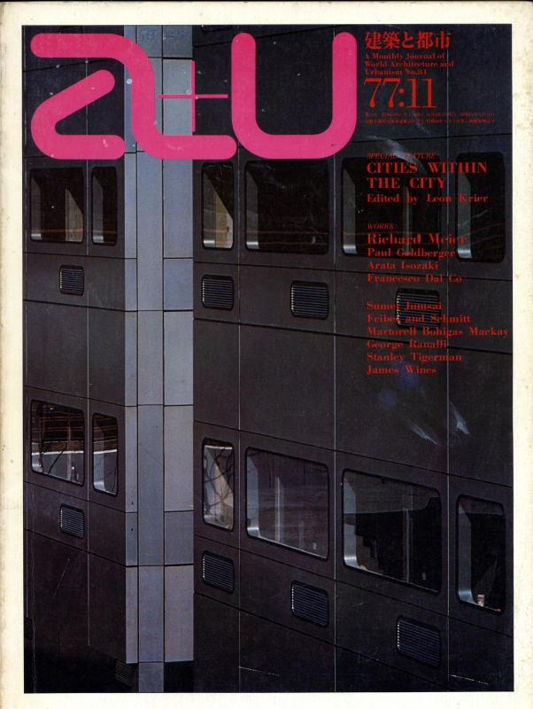 建築と都市 a+u #84 1977年11月号 都市の中の都市_写真