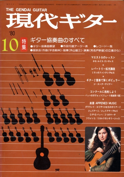 現代ギター #171 1980年10月号:ギター協奏曲のすべて_写真