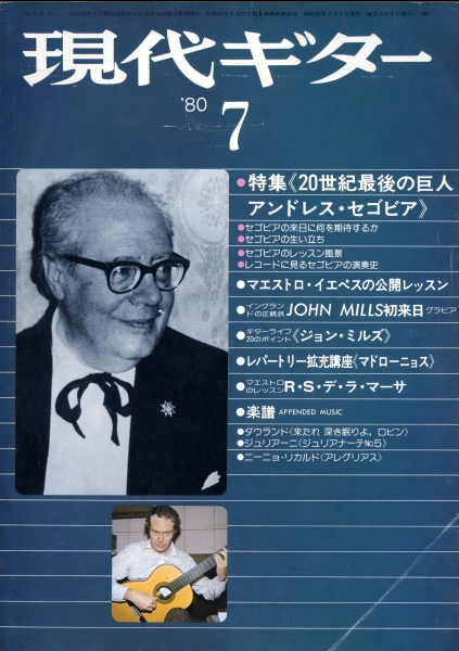 現代ギター #167 1980年7月号:20世紀最後の巨人アンドレス・セゴビア_写真