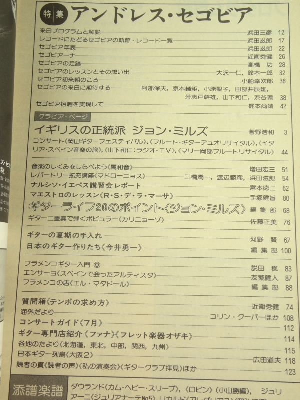 現代ギター #167 1980年7月号:20世紀最後の巨人アンドレス・セゴビア目次