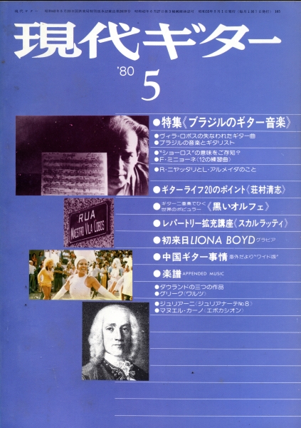 現代ギター #165 1980年5月号:ブラジルのギター音楽_写真