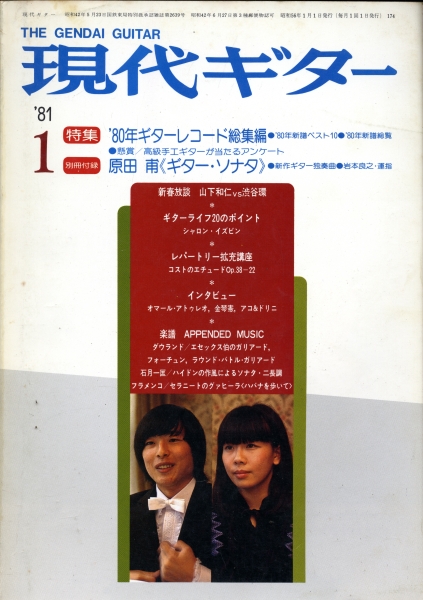 現代ギター #174 1981年1月号:'80年ギターレコード総集編_写真