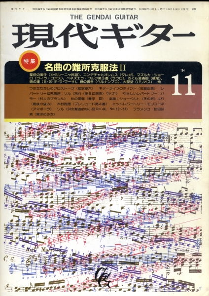 現代ギター #225 1984年11月号:名曲の難所克服法2_写真