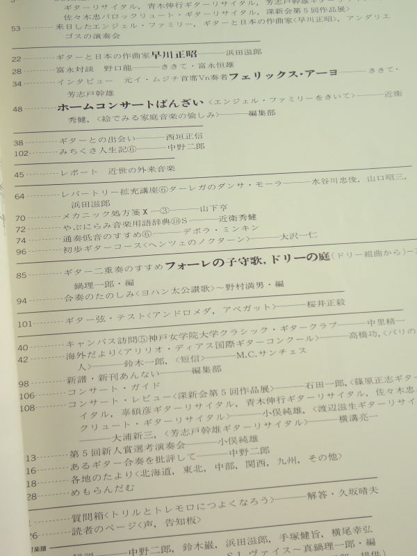 現代ギター #130 1977年9月号:ホーム・コンサートばんざい目次
