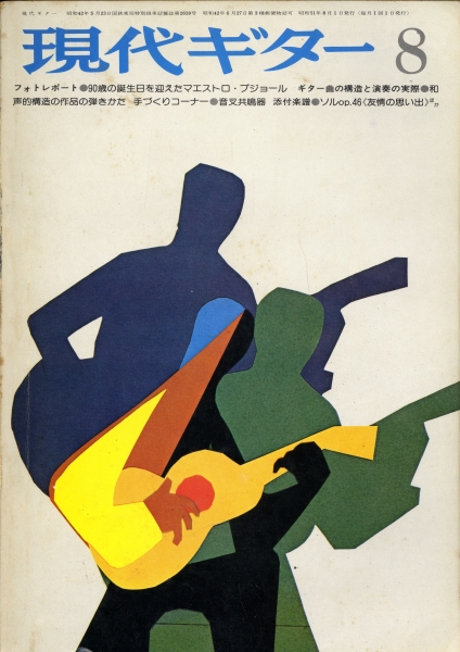 現代ギター #116 1976年8月号:90歳の誕生日を迎えたマエストロ・プジョール_写真