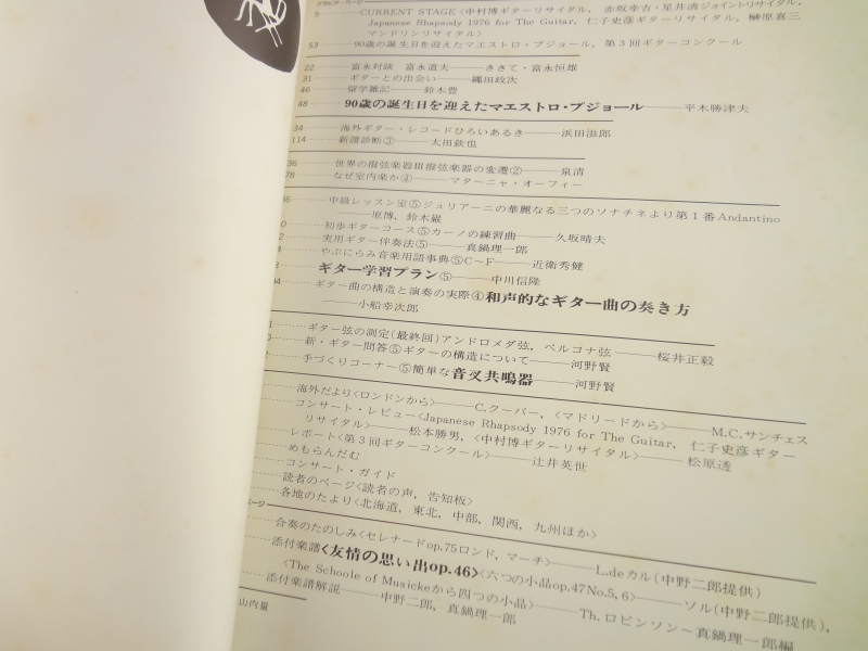 現代ギター #116 1976年8月号:90歳の誕生日を迎えたマエストロ・プジョール目次