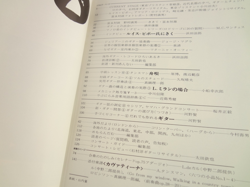 現代ギター #115 1976年7月号:ルイス・ピポー氏にきく目次