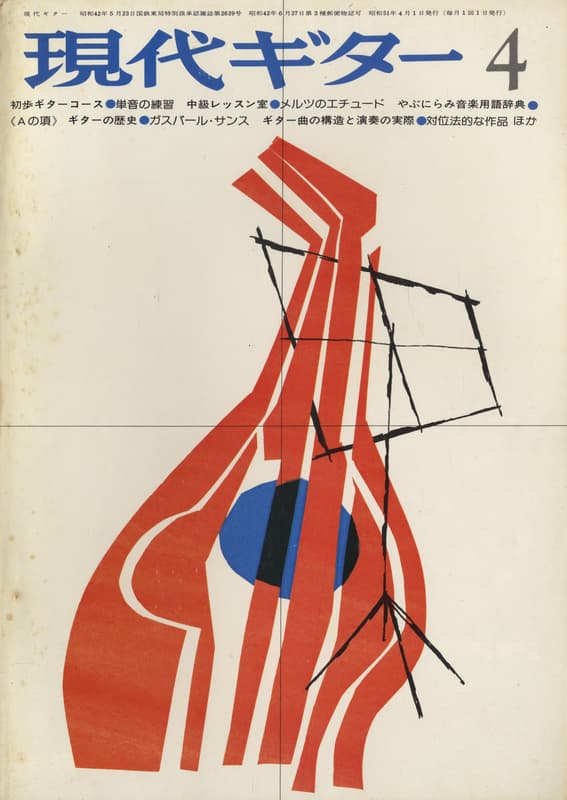 現代ギター #112 1976年4月号:ギターの歴史:ガスパール・サンス_写真