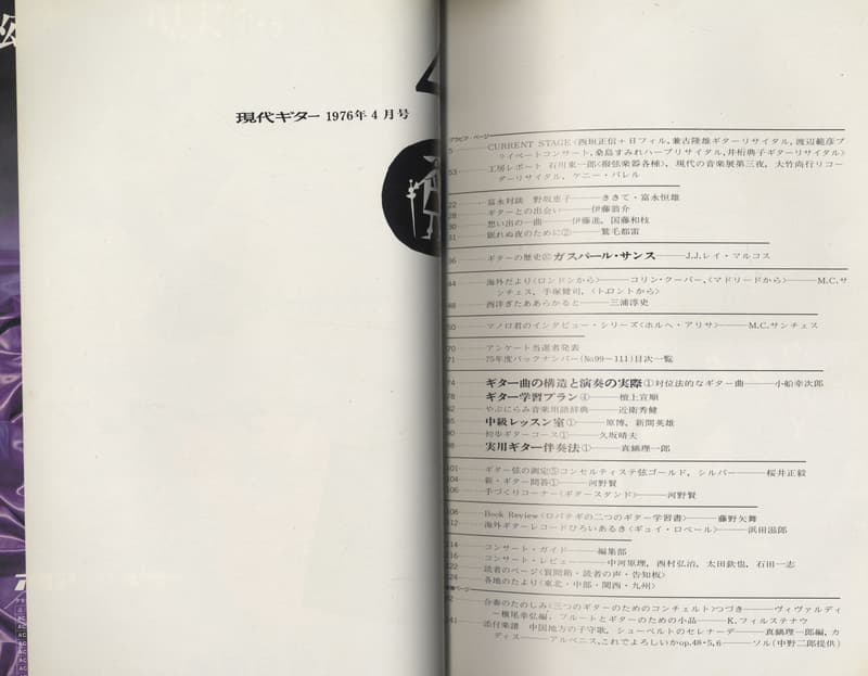 現代ギター #112 1976年4月号:ギターの歴史:ガスパール・サンス目次