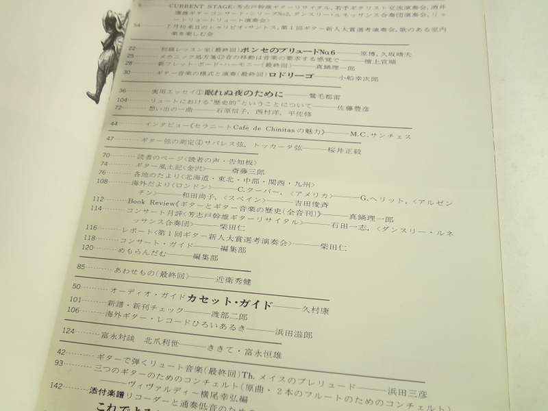 現代ギター #111 1976年3月号:ポンセのプレリュード目次