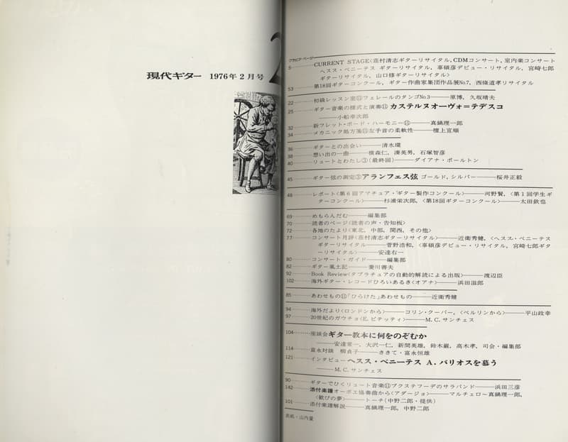 現代ギター #110 1976年2月号:ギター教本に何をのぞむか目次