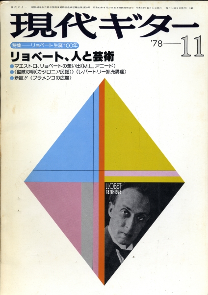 現代ギター #146 1978年11月号:リョベート, 人と芸術_写真