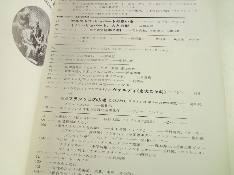 現代ギター #146 1978年11月号:リョベート, 人と芸術目次