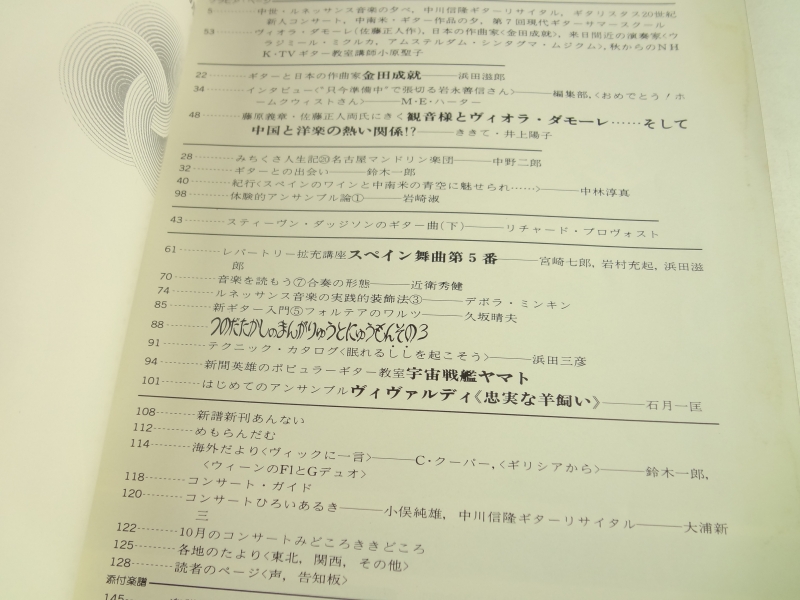 現代ギター #145 1978年10月号:スペイン舞曲第5番目次