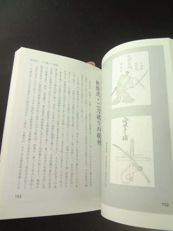 古流剣術概論3