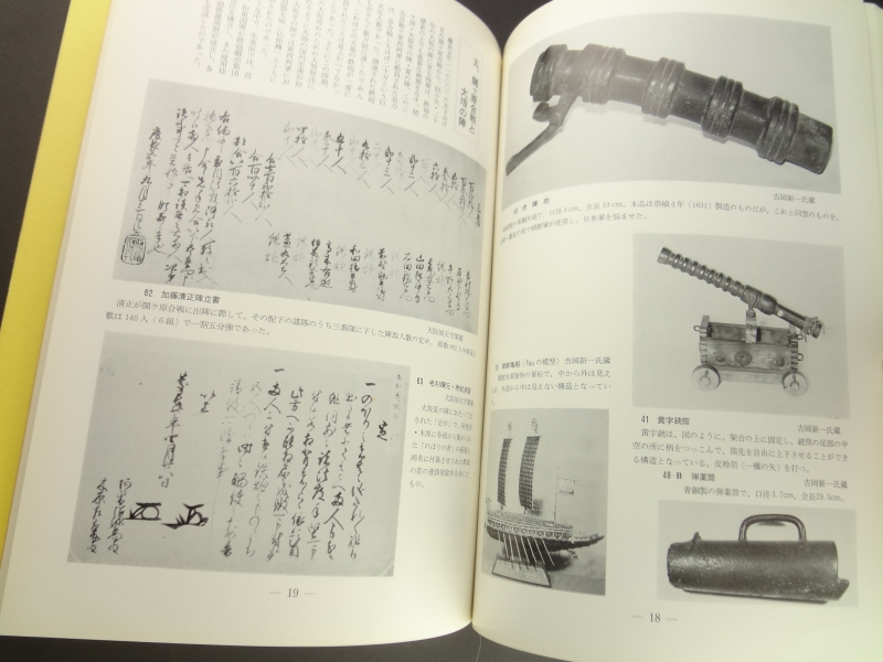 特別展 日本の鉄砲 - 吉岡コレクションの全貌に迫る1