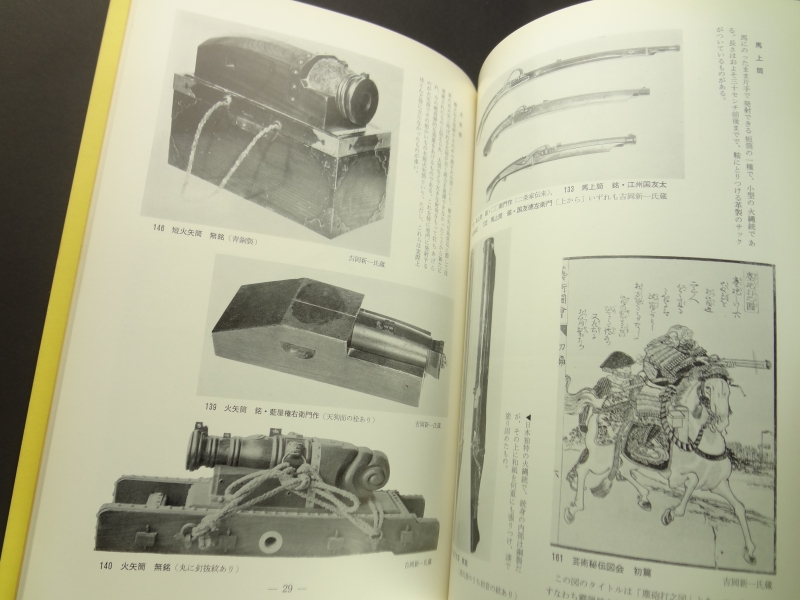 特別展 日本の鉄砲 - 吉岡コレクションの全貌に迫る4